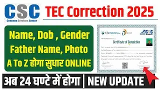 Tec Correction Online Kaise Kare| Tec Correction Online Process | Name, Father Name, Adress etc