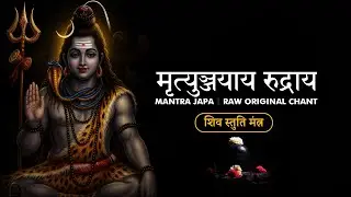 Mrityunjaya Rudraya Mantra | Shiva Meditation | Conquer Death & Inner Fear