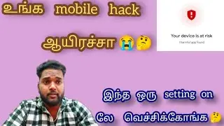 How To Know Mobile is Haked In Tamil | Phone Hacked | Fc edits 