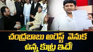 TDP leader GV Reddy Reaction Over Chandrababu Arrest | AP Politics | TV5 News
