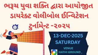 ભરૂચ યુવા શક્તિ દ્વારા આયોજીત ડાયરેક્ટ વોલીબોલ ટુર્નામેન્ટ -૨૦૨૫
