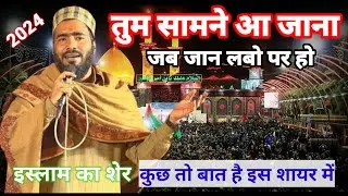 Jab Jaan labo par ho tum samne aa jana |mohd Ali faizi | New naat