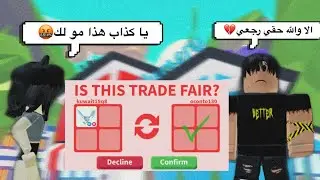 تجربة اجتماعية:خليت نفسي فقيره وقلت للناس منو عطاني الفروست؟😳|طلعوا النصابين🤭|adopt me roblox
