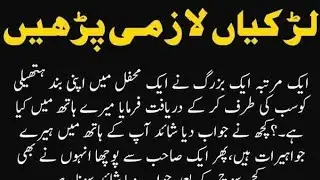 LARKIYAN LAZMI PARNA AIK DAFA YA!!