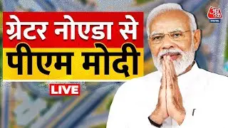 PM Modi Greater Noida Visit LIVE: UP International Trade Show का शुभारंभ करेंगे पीएम मोदी | Aaj Tak