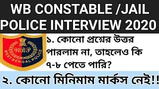 WB POLICE CONSTABLE/ JAIL POLICE INTERVIEW 2020