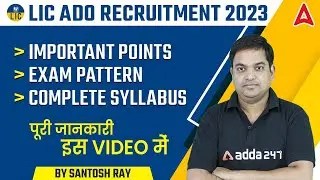 LIC ADO RECRUITMENT 2023 | EXAM PATTERN & COMPLETE SYLLABUS | LIC ADO Full Information