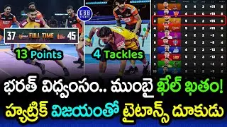Telugu Titans vs U Mumba Highlights 2025 | Hat-trick Wins for Titans In PKL 12 | GBB Sports