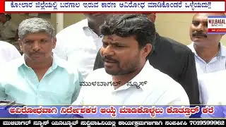 Kothur MANJUNATH in kolar after filing Nomination for KoChiMul director for R. Rajendra gowda