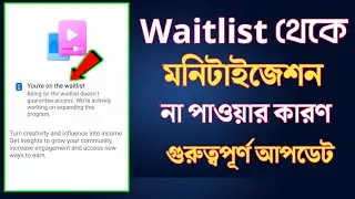 Waitlist Content Monetization | Facebook Monetization Setup | Content Monetization