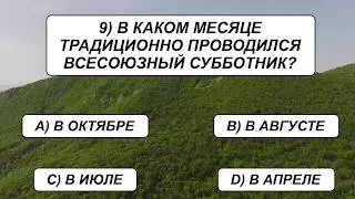 Оцените свою эрудицию! Если вы сможете набрать 15 правильных ответов — вы подлинный эксперт.