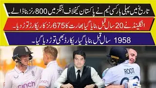 Harry Brook & Joe Root change the test history ll PAK vs ENG