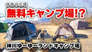 仕事終わりにキャンプ神川ゆ〜ゆ〜ランド無料キャンプ場【埼玉県】