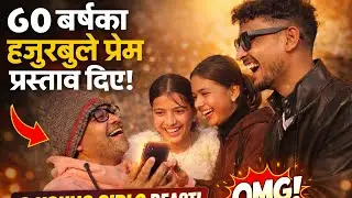 ८ वर्षपछि ‘म तिमीलाई माया गर्छु’ ❤️ बुढा मान्छेको साँचो maya 