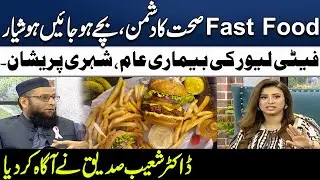 Beware Children Fast Food Is Causing Liver Diseases | Madeha Naqvi | Subh Ka Samaa | SAMAA TV