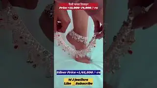 🥰🥰 फैंसी पायल डिजाइन Payal Design #ankletdesign #silver #viral #shots #trending #ytshorts #gold #yt