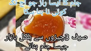 How to make Apple Jam | Jam only 3 ingredient | jam recipe | Jam by Zain