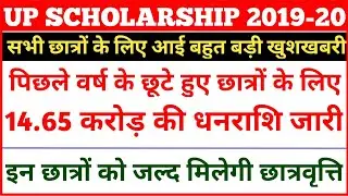 up scholarship latest news today | scholarship news 2020
