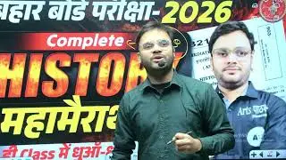 Class 12 BSEB History Mahamairathan 2026 | All Books VVI Topics | Best Explanation | Arts पाठशाला