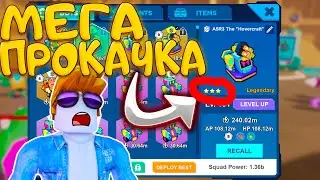 КАК АПНУТЬ ЗВЕЗДЫ У БОТОВ В BOT CLASH РОБЛОКС МЕГА ПРОКАЧКА БОТОВ