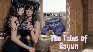Кто ВРЕТ? ВСКРЫВАЕМ КАЖДОГО ЧЕРЕЗ КАРТЫ!!! ❧The Tales of Bayun #3