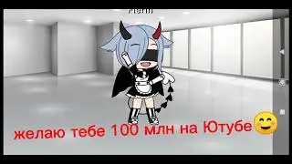 с 8 летием канала!❤️🥳🥳❤️🥳❤️🥳❤️🥳❤️🥳❤️