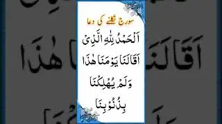 Suraj nikalne ki dua🌄 سورج نکلنے کی دعا #quran #cow #tableeghtv