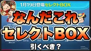 【ツムツム】次回ガチャ判明！！12種でシンデレラが引けるチャンスだけど引くべき？