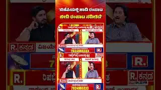 Kumar Bangarappa Exclusive Interview: 'ಬಿಜೆಪಿಯಲ್ಲಿ ಹಾದಿ ರಂಪಾಟ, ಬೀದಿ ರಂಪಾಟ ನಡೀತಿದೆ'