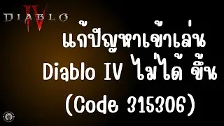 How to Fix Diablo IV Login Error (Code 315306)