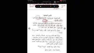 Part 3; Al Ismu Bi Nadhori Ila Binyatihi Isim Mamdud