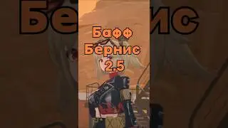 БЁРНИС СНОВА ИМБА?! #zzz #zenlesszonezero