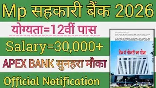 MP सहकारी बैंक भर्ती 2026 | MP APEX Bank 2026 | 1 Exam में Govt Job. | No Interview 30000+ Salary