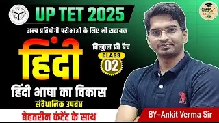 UPTET HINDI Class 2 (हिंदी) On 6:00pm // study shala hindi// Hindi by ankit sir