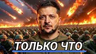 Три тысячи солдат в окружении. Люди выскочили на улицу &mdash; танкеры теряют управление