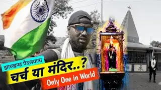 Mysterious DHORI ✝️ Mata Mandir | Jharkhand Paidalyatra
