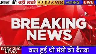 Breaking News || Board Exam News 2021 || MP Board News Update || अब कब होंगे exam? || Big Update 21
