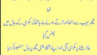 #Lalach or Sabar Ki larai Islami stories Moral stories