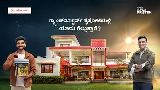 Asian Paints Ultima Protek - &ldquo;The Grandmaster&rdquo; ft. Gukesh and Viswanathan Anand | Kannada | 20 sec