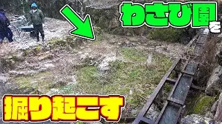 【山復興第2弾#28】2年間で埋まっていたわさび園を復活させる！