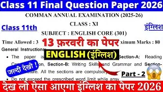 🔥class 11 english final paper 2025-26 | class 11 english sample paper 2025-26 | 11 english paper 2
