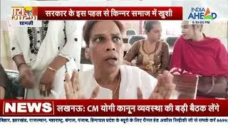किन्नर सुरक्षा प्रकोष्ठ ने सुनी किन्नर गुरुओं की समस्या | Shamli News