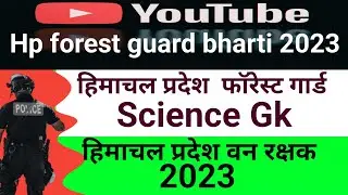 Science|| Science for hp forest guard exam|| General science for hp exam