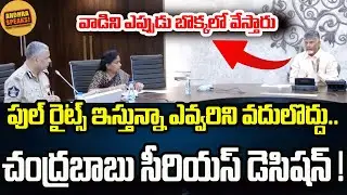 CM Chandrabbau Review Meeting With Home Department @digitalnewstimetelugu