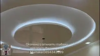 okacheni tavani opunati tavani dekorativni mazilki Mitaka0894343599 окачени и опънати тавани Митака