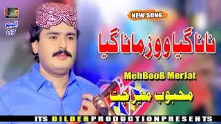 Zamana Gaya Who Zamana Gaya || Mahboob Mirjat || Dilber Production \\Album 07 New Song 2025
