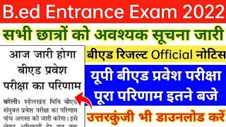 UP B.ED ENTRANCE EXAM 2022 FULL RESULT OUT||UP BED OFFICIAL ANSWERKEY||HOW TO DOWNLOAD UP BED RESULT