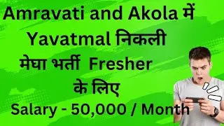 Job vacancy 2025 | job vacancy AMRAVATI | job vacancy akola | job vacancy yavatmal | Bumper Bharti