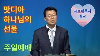 2026년 1월 18일 둘로스교회 주일예배