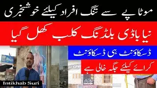 Best located Hall near Aisha manzil for Ladies Gym etc on 70 k Rent with Property Update office/Club